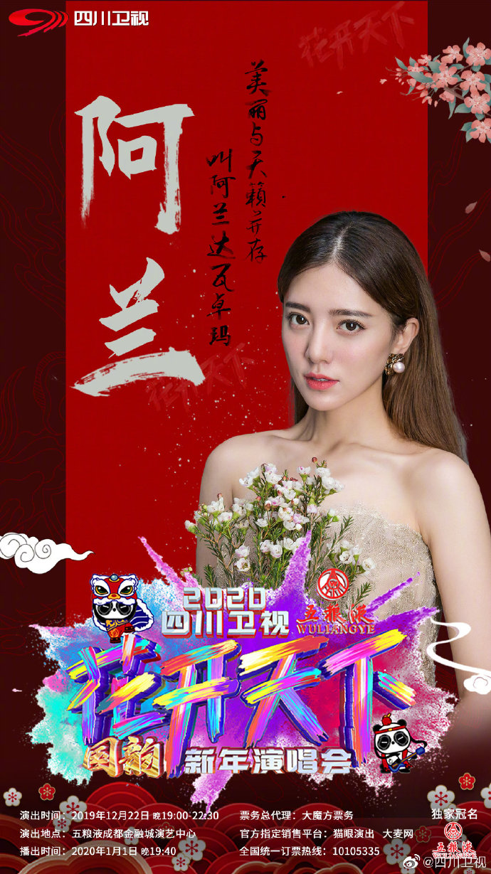 Sichuan TV New Year’s Eve Show 2019-2020 Poster A Lan