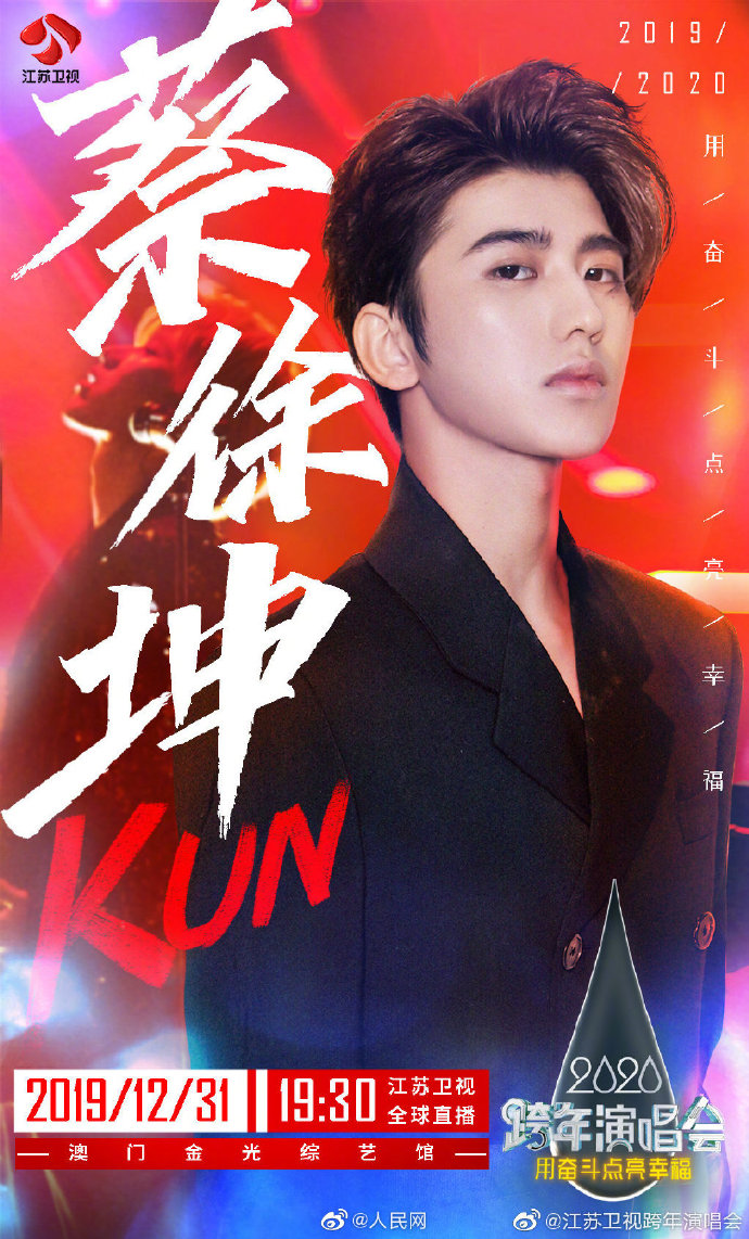 Jiangsu TV New Year’s Eve Show 2019-2020 Poster Cai Xu Kun