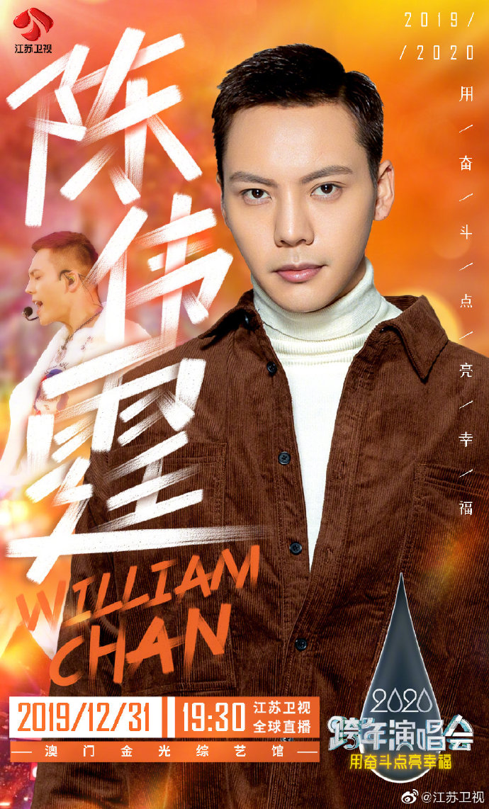 Jiangsu TV New Year’s Eve Show 2019-2020 Poster Chen Wei Feng