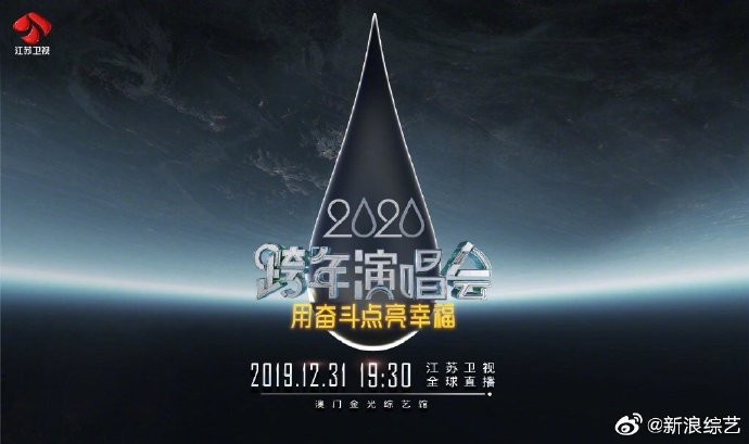 JiangsuTV_NYE_2020_Poster