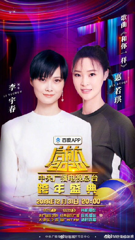 CCTV New Year’s Eve Show 2019-2020 Poster Li Yu Chun