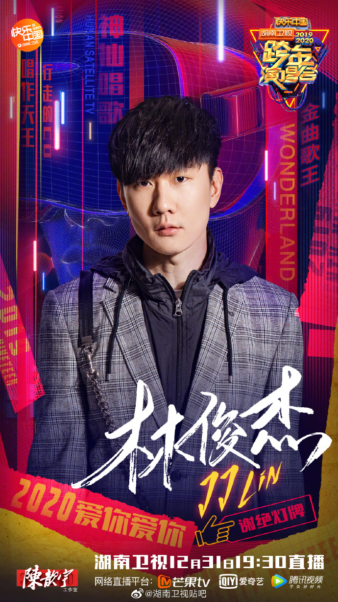 Hunan TV New Year’s Eve Show 2019-2020 Poster Lin Jun Jie