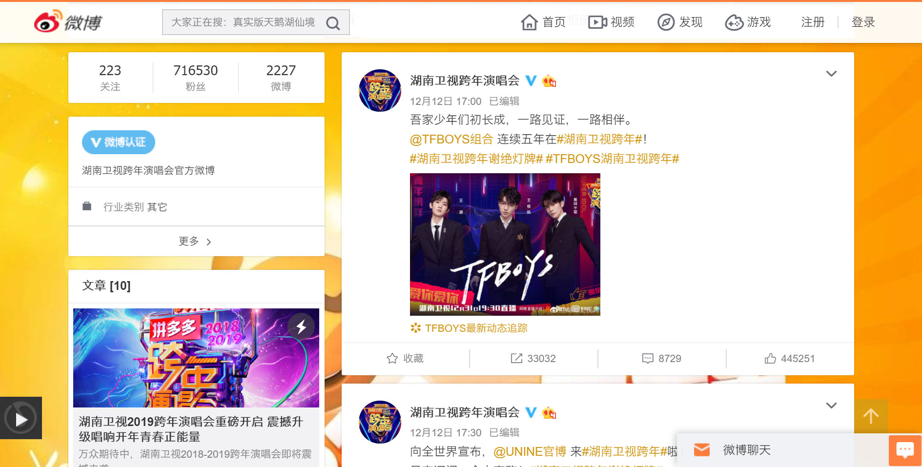 Hunan TV New Year’s Eve Show 2019-2020 Weibo