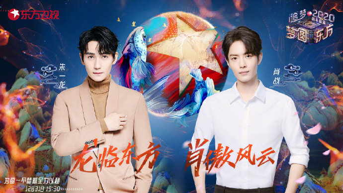 Dragon TV New Year’s Eve Show 2019-2020 Poster