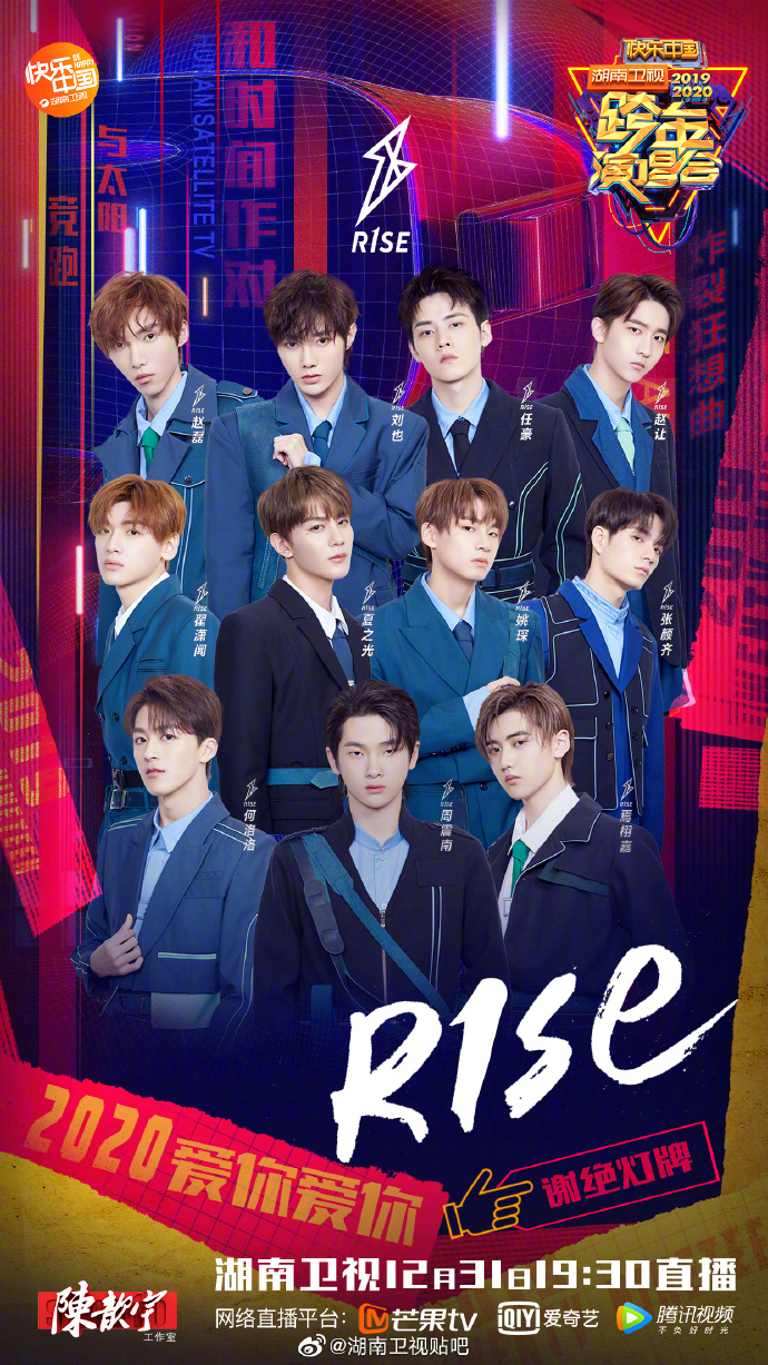 Hunan TV New Year’s Eve Show 2019-2020 Poster R1se