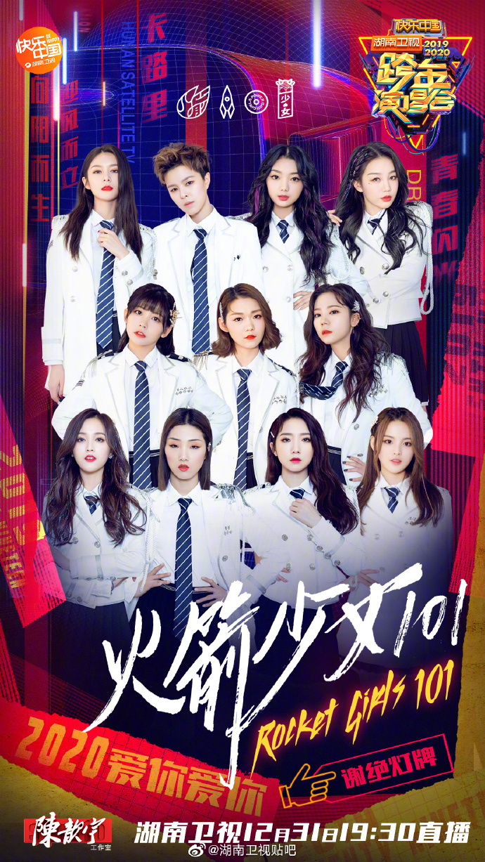 Hunan TV New Year’s Eve Show 2019-2020 Poster Rocket Girls 101