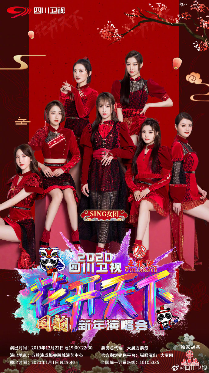 Sichuan TV New Year’s Eve Show 2019-2020 Poster Sing Girl Group