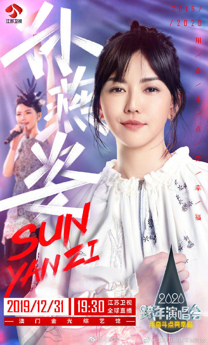 Jiangsu TV New Year’s Eve Show 2019-2020 Poster Sun Yan Zi