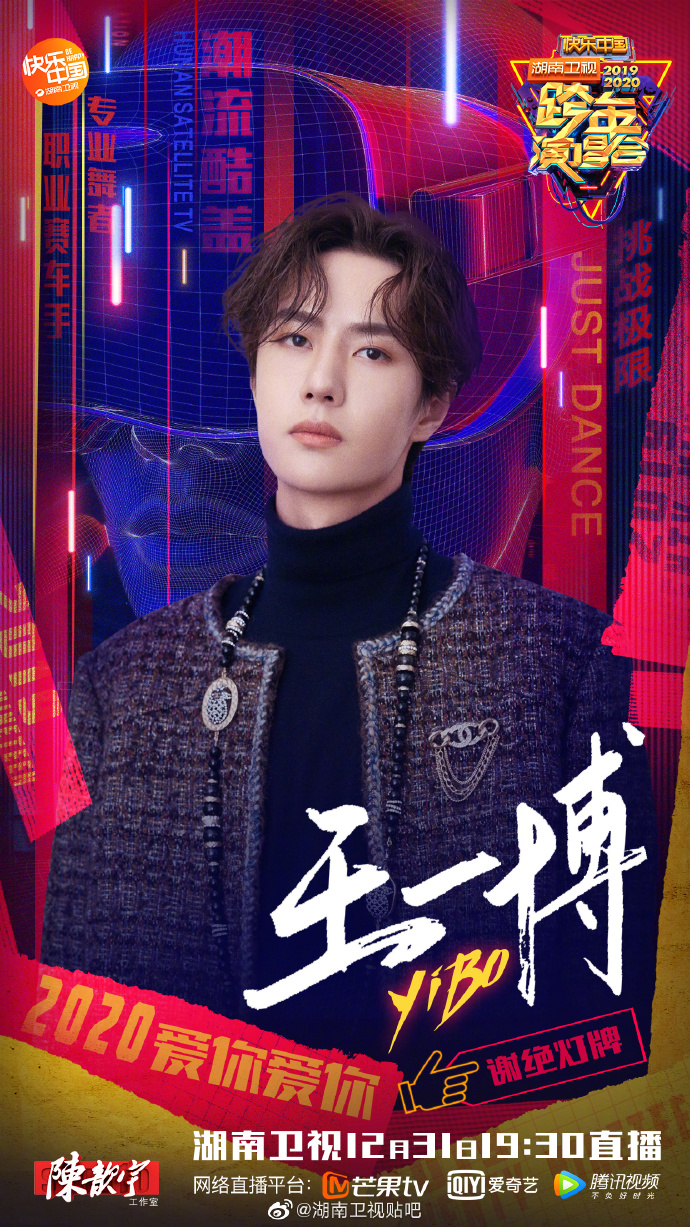 Hunan TV New Year’s Eve Show 2019-2020 Poster Wang Yi Bo
