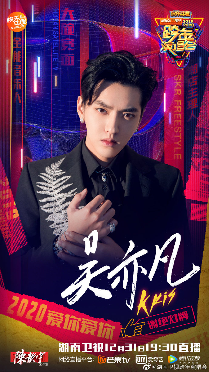 Hunan TV New Year’s Eve Show 2019-2020 Poster Wu Yi Fan