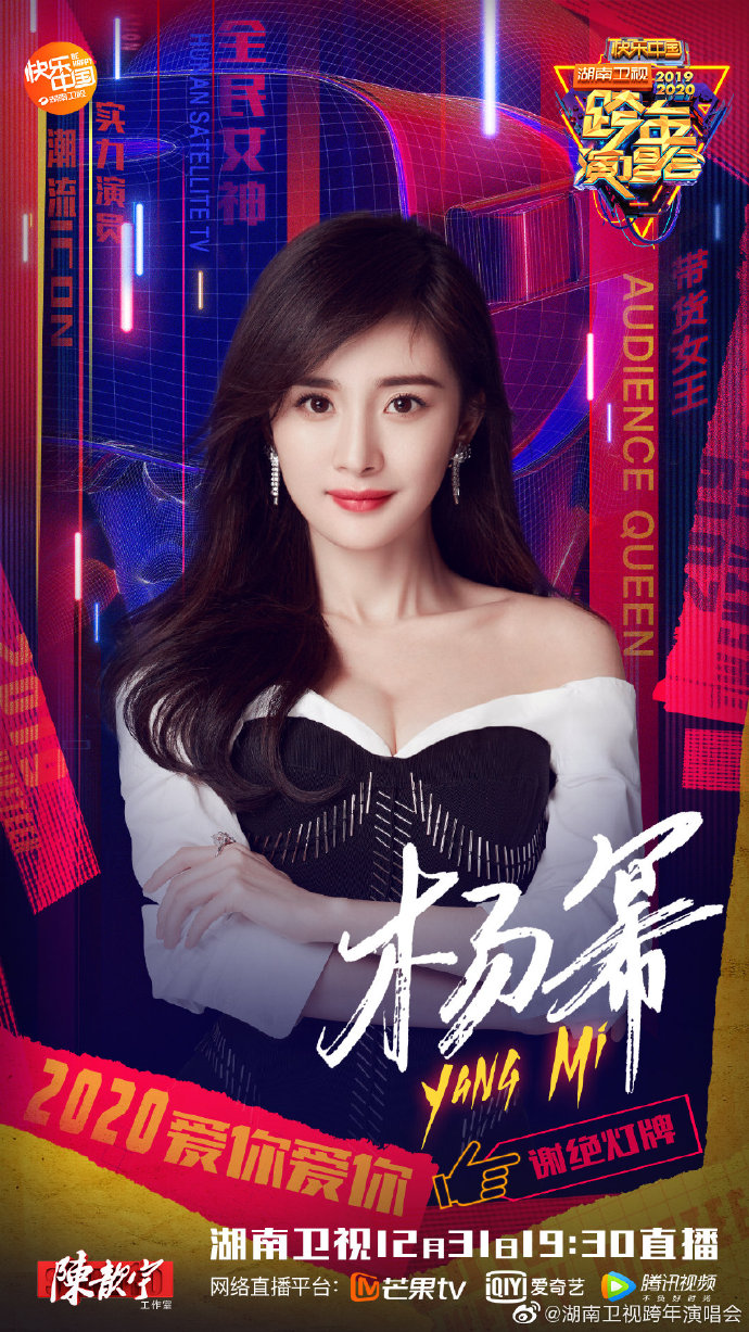 Hunan TV New Year’s Eve Show 2019-2020 Poster Yang Mi