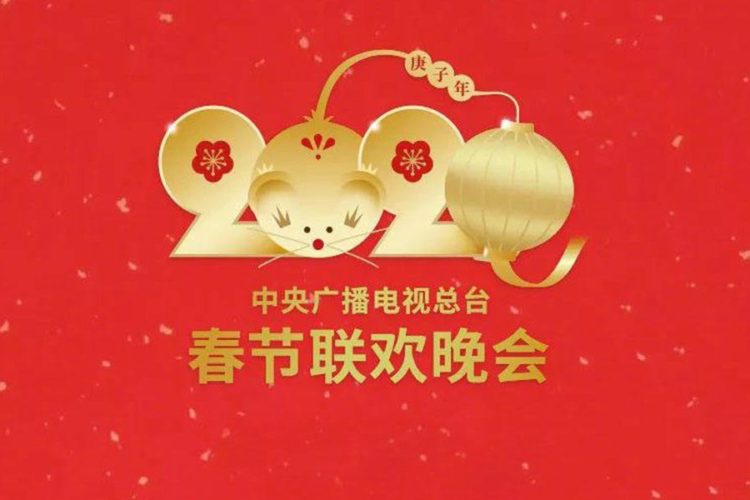 CCTV Chinese New Year Gala