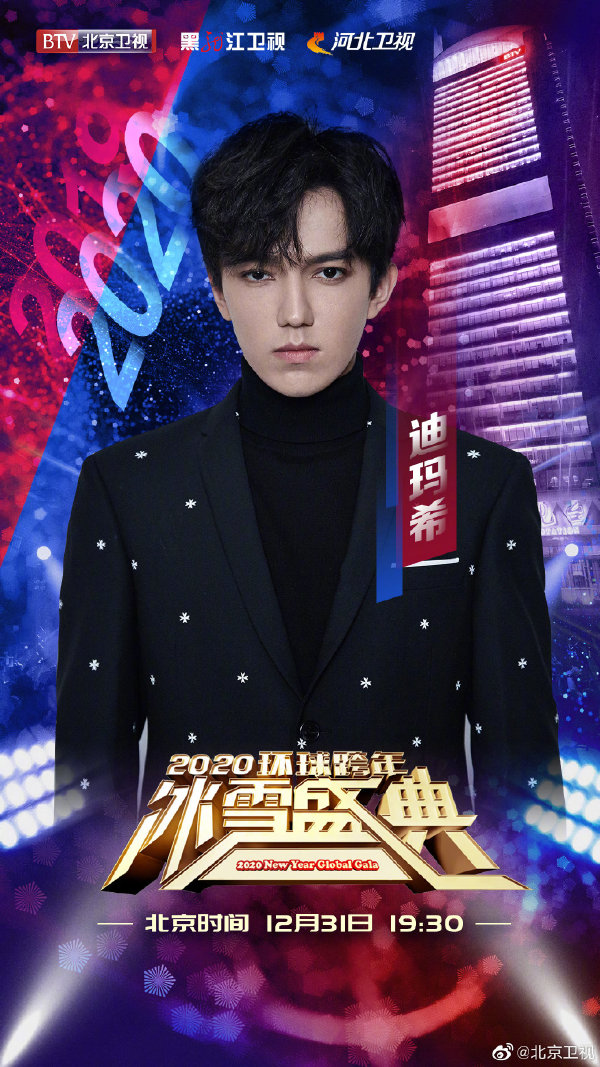 Beijing TV New Year Eve Show 2020 (27)