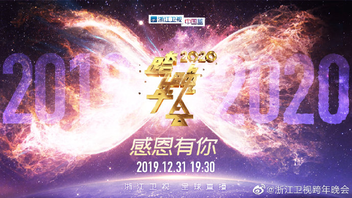 Zhe Jiang TV New Years Eve Show Poster