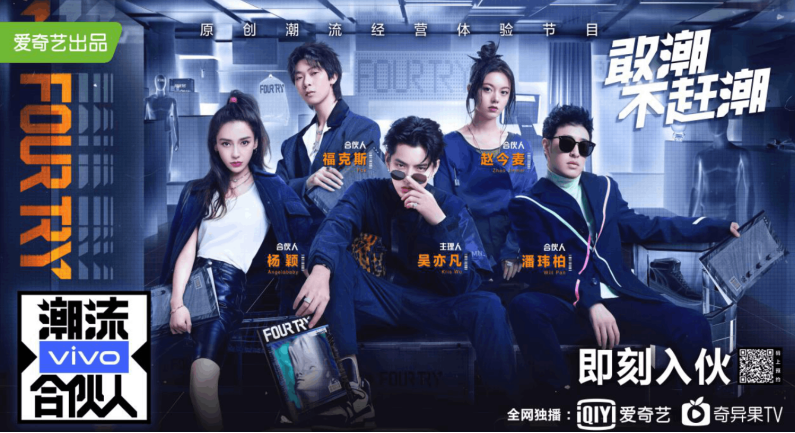 Chinese Variety Shows 2020:  Fourtry