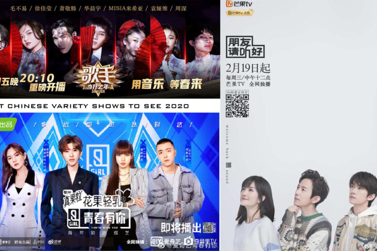 chinese variety show 2020 banner