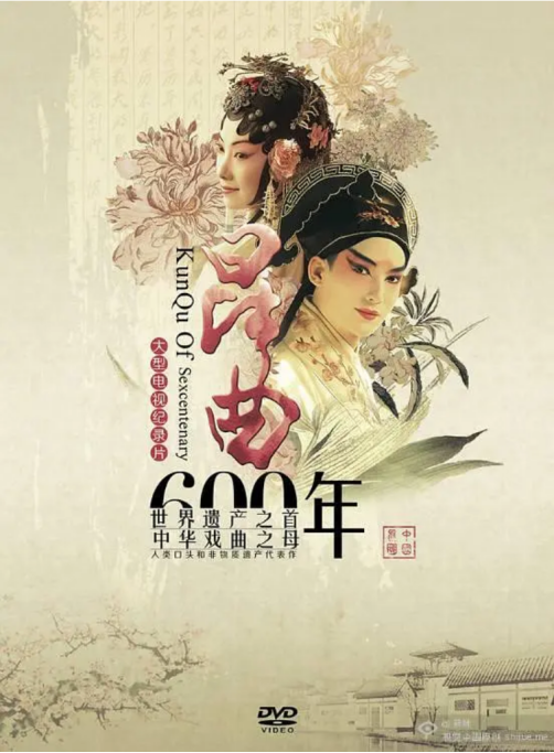 Chinese documentaries: Kunqu Opera