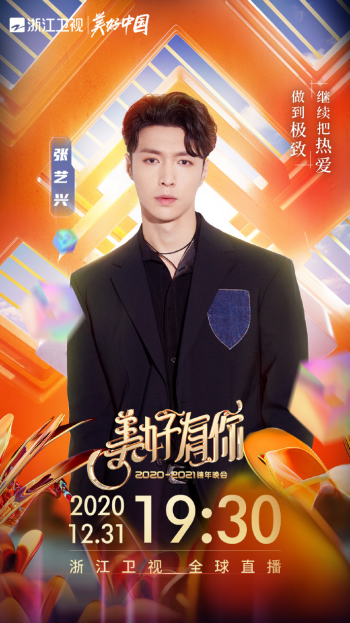 KrisWu Hunan TV New Year Concert 2020 in 2023